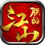 朕的江山破解版 v1.4.0 