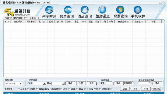 盛名列车时刻表截图1