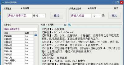给力成语词典截图1