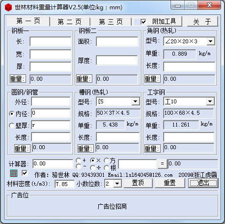 钢管重量计算器截图1