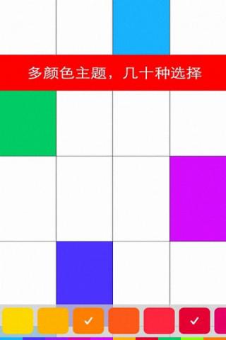 钢琴黑白块截图4