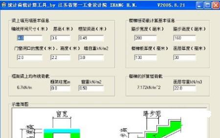 统计荷载计算工具截图1