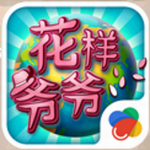 花样爷爷手游 v1.1.4 