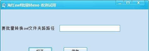 海红swf批量转exe截图1