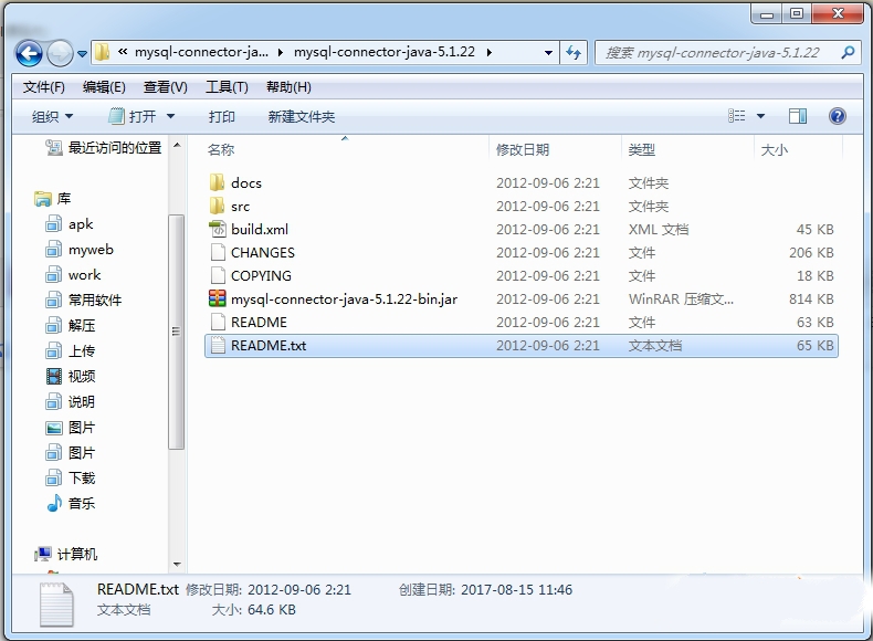 com.mysql.jdbc.driver驱动包截图1