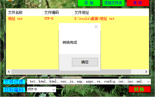 绿叶文件编码转换器