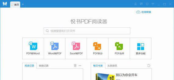 悦书pdf阅读器软件截图1