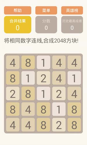 2048消消乐截图1