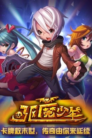 驱魔少年手游截图2