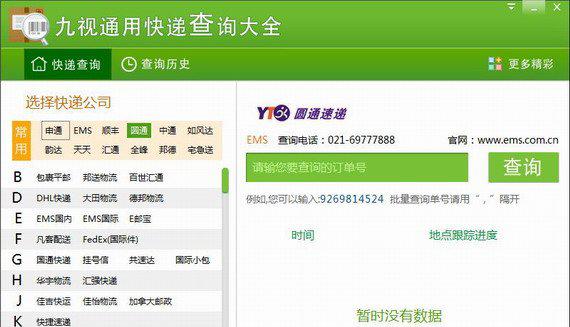 九视快递查询大全截图1