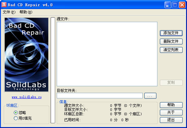 CD数据恢复工具(BadCDRepairPro)截图1