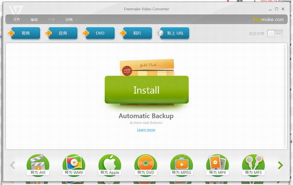 FreemakeVideoConverterGoldPortable截图1