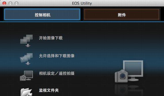 eosutility中文版截图1