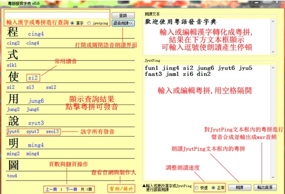 粤语发音字典截图1