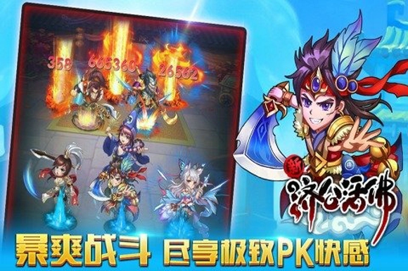 新济公活佛免费版截图2