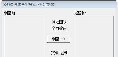 公务员照片处理器截图1