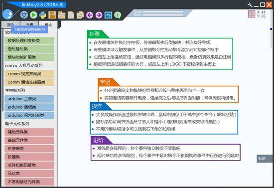 linkboy(图形化编程软件)截图1