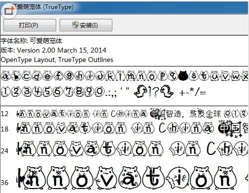 可爱字体截图1