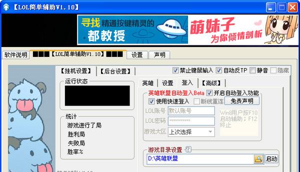lol简单辅助截图1