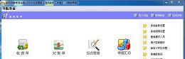 追风收费管理系统V2014.01官方版截图1
