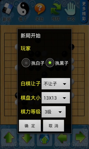 欢乐围棋截图3