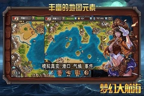 梦幻大航海截图3