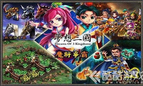 梦想三国无限钻石版截图3