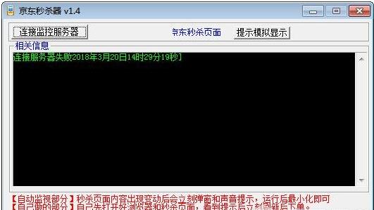 京东抢购软件截图1