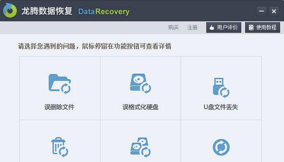 龙腾数据恢复软件截图1