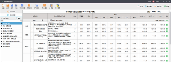 迷你家装造价软件截图1