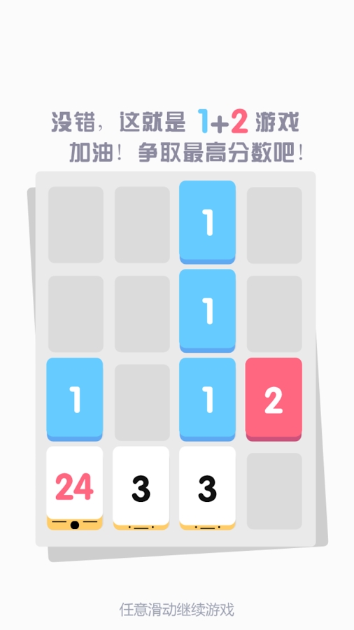 threes游戏截图2