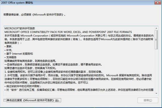 word20032007兼容包截图1