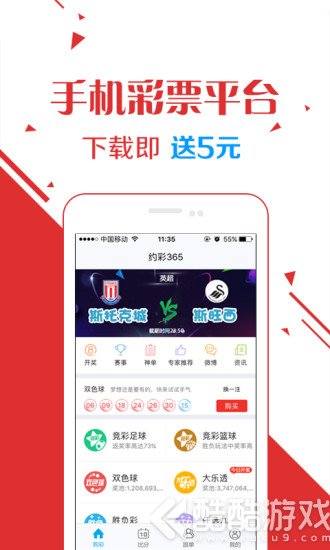 约彩365app截图1