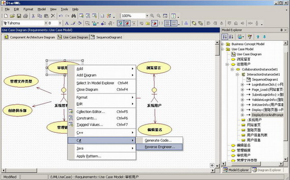 uml建模工具中文版截图1