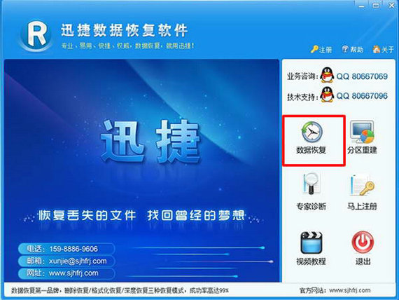 数据恢复软件免费版截图1