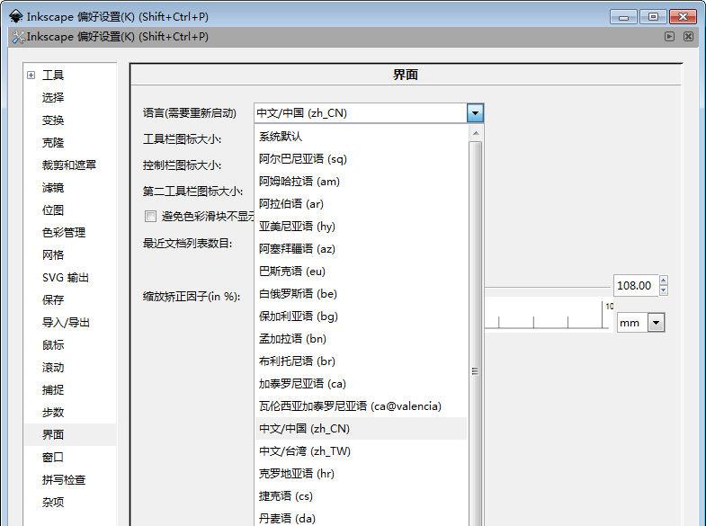 Inkscape Portable v0.48.6 Final 简繁体中文绿色便携版 