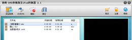 顶峰DVD和视频至iPod转换器V7.2.0正式版截图1