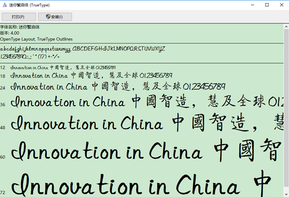 word字体库截图1