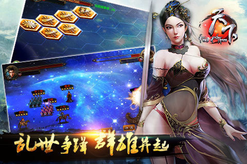 三国霸主online截图3