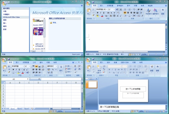 office2007全免费版截图1