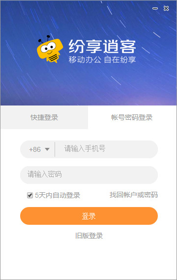 纷享逍客截图1