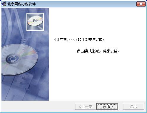北京国税办税软件008