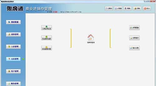 账房通商业进销存管理软件截图1