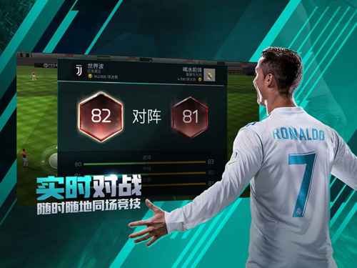 FIFA足球世界手游截图2