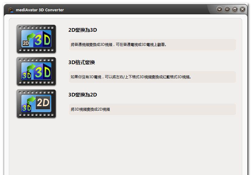 mediAvatar3DConverter截图1