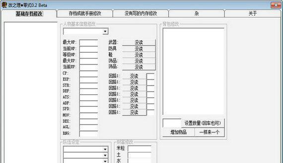 零之轨迹修改器截图1