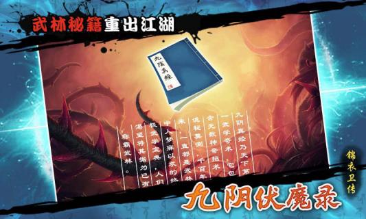 九阴伏魔录免费版截图1