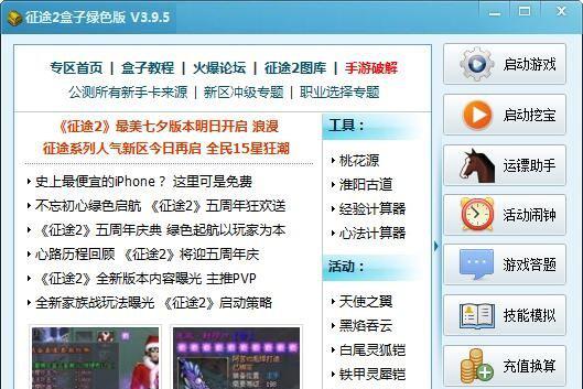 征途2盒子截图1