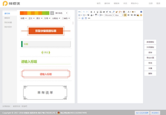 排版侠编辑器截图1