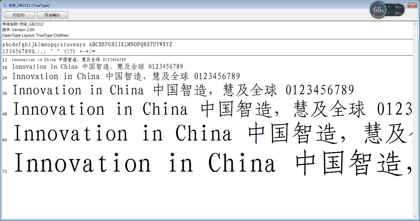 仿宋gb2312安装包02
